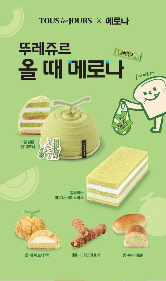 뚜레쥬르 메로나 시리즈는 SNS상에서 입소문을 주도하는 젊은층에게 인기를 끌고 있다. /뚜레쥬르 제공