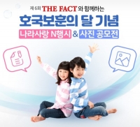  더팩트, 제6회 나라사랑 캠페인 '2020 LOVE KOREA with THE FACT' 진행