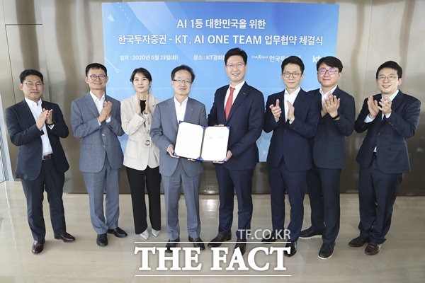 한국투자증권은 AI 원팀 참여기관들과 힘을 모아 AI 금융 인재 양성 플랫폼 조성을 단계적으로 추진해 나갈 예정이다. /KT 제공