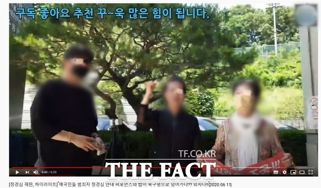 23일 정경심 동양대학교 교수의 변호인단이 정 교수를 향해 안대를 찬 채 욕설을 내뱉은 보수단체 회원들을 모욕죄로 고소했다. 사진은 정 교수의 재판 출석 현장에서 안대 퍼포먼스를 하는 보수단체 회원들의 유튜브 영상 갈무리. /법무법인 다산 제공