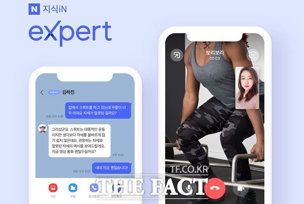 네이버 전문지식 상담 플랫폼 지식인 엑스퍼트에 음성·영상 상담 기능이 도입됐다. /네이버 제공