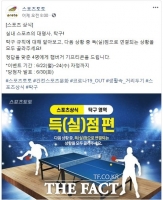  스포츠토토 공식 페이스북,  ‘스포츠상식 탁구 영역’ 이벤트 실시