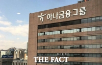  하나銀, 라임펀드 투자자에 원금 51% 선지급 결정