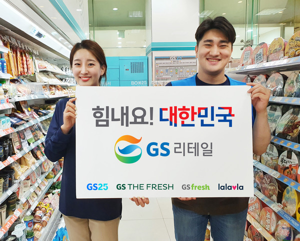 CU와 스템프 적립 행사와 할인 쿠폰 증정 행사를, GS25는 1+1 할인 등과 경품 증정 행사를 연다. /GS리테일 제공