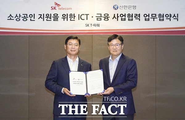 SK텔레콤과 신한은행이 ICT와 금융이 융합된 다양한 지원 사업을 공동 추진한다. 사진은 하형일 SK텔레콤 코퍼레이트2센터장(오른쪽)과 신연식 신한은행 기업부문장의 모습. /SK텔레콤 제공