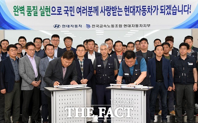 현대자동차 노사가 24일 열린 고용안정위 품질세미나에서 품질혁신을 위한 노사 공동선언을 발표했다. /현대차 제공