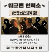  '워크맨' 장성규, 박재범 협업 노동요 7월 1일 발표