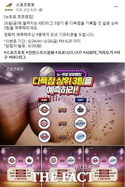 스포츠토토 공식 페이스북, KBO대상 ‘뉴트로 토토랭킹’ 이벤트 페이지.