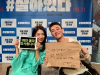  '#살아있다', 5일째 100만 관객↑…코로나19 심각 후 최초