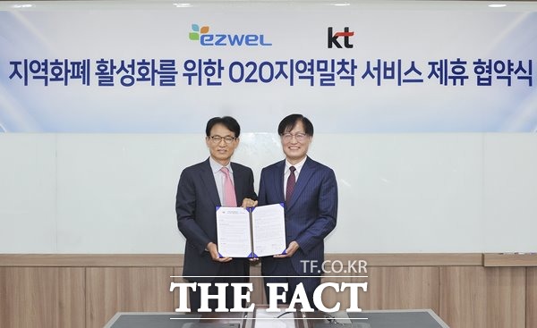 KT가 이지웰과 지역 밀착형 O2O 서비스 협력을 강화하는 내용의 업무협약(MOU)을 체결했다. 사진은 권오흠 이지웰 사장(왼쪽)과 김준근 KT 인큐베이션단장의 모습. /KT 제공