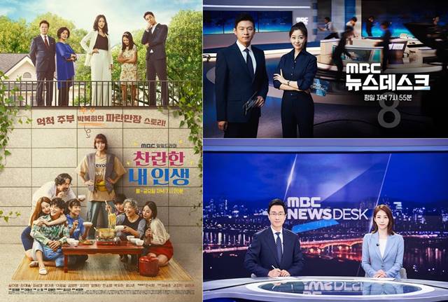 MBC가 찬란한 내 인생(왼쪽)으로 일일드라마를 부활시키고 평일 메인 뉴스 뉴스데스크의 시간도 변경을 예고했다. /MBC 제공