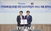  KT, 이지웰과 지역경제 활성화 위한 O2O 사업협력 강화