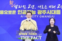  이용섭 시장, '정의롭고 풍요로운‘ 인공지능 광주시대 ’ 선언