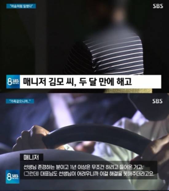 SBS 8 뉴스는 29일 원로 배우가 매니저에게 갑질을 했다고 단독 보도했다. 해당 보도 후 이순재는 보도 내용이 사실과 다르다며 반박했다. /SBS SBS 8 뉴스 캡처