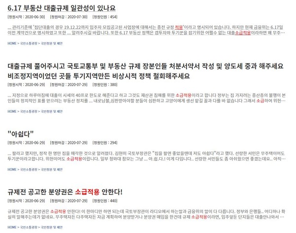 소급적용과 관련한 6.17 부동산 대책에 대한 불만은 들끓고 있다. /청와대 국민청원 홈페이지