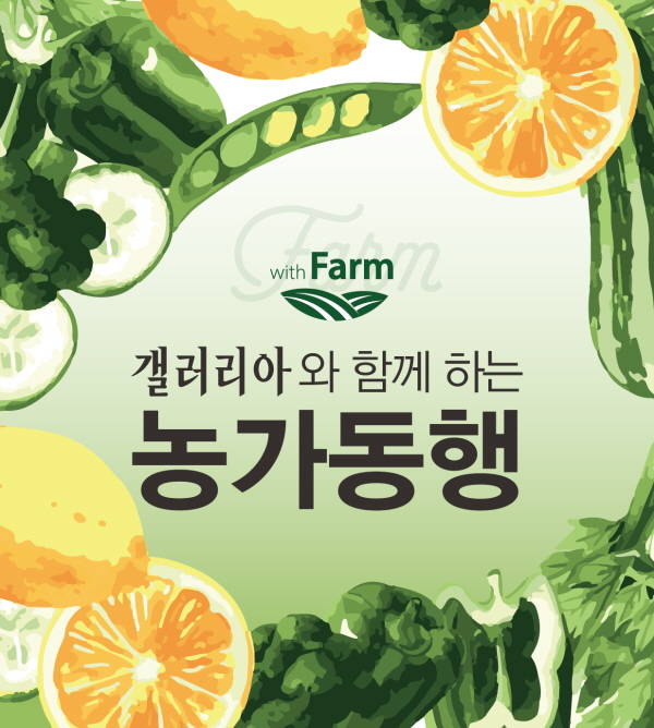 갤러리아 앱을 통해 특가 쿠폰을 받으면 최대 70% 할인된 가격에 농축산물을 구매할 수 있다. /갤러리아 제공