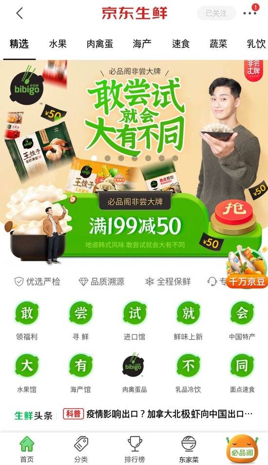 CJ제일제당의 비비고 왕교자가 징동닷컴의 교자/완탕 카테고리에서 시장점유율 1위를 차지했다. /CJ제일제당 제공