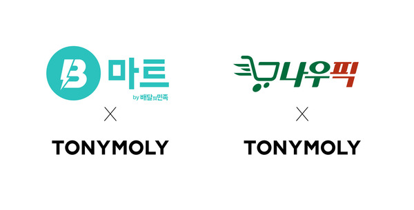 토니모리가 배달의민족 B마트와 나우픽을 통해 실시간 배송 서비스를 론칭한다고 2일 밝혔다. /토니모리 제공