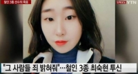  '극단적 선택' 철인 최숙현...'구타에 식고문 ...별이 되어 떠났다'