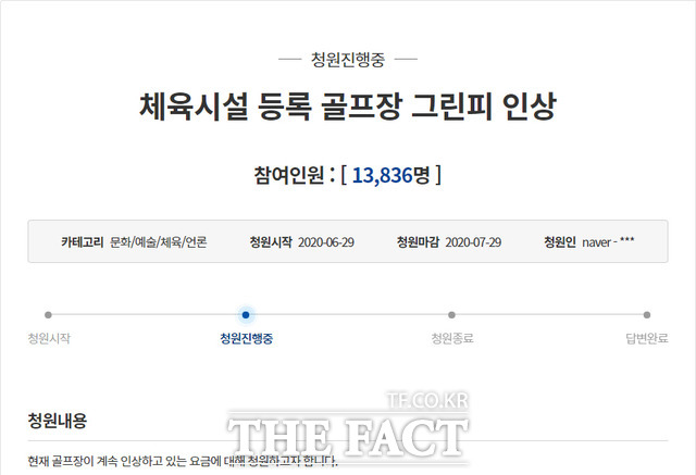 지난달 29일 골프장의 무리한 요금인상을 제한해 달라는 청와대 국민청원. 사진은 청와대 홈페이지 국민청원란 캡처 / 광주=문승용 기자