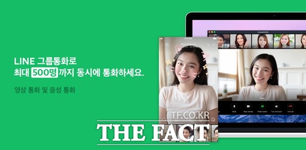 라인이 신규 업데이트를 통해 영상과 음성 그룹통화 참여 인원을 기존 200명에서 500명으로 확대했다. /라인 제공