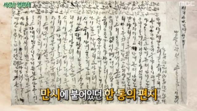 5일 오전 방영된 MBC 예능 프로그램 신비한TV 서프라이즈는 무덤이 들려준 이야기라는 제목으로 원이엄마 편지를 소개했다. 사진은 해당 영상 갈무리. /온라인 커뮤니티