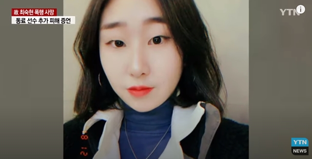 팀 내 가혹행위를 고발한 고 최숙현 선수는 지난달 26일 세상을 떠났다. 사진은 해당 내용을 보도하는 YTN 뉴스 영상 갈무리. /YTN 유튜브 채널
