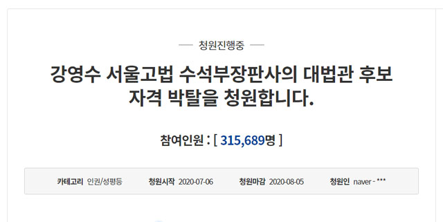 세계 최대 아동 성 착취물 사이트 웰컴 투 비디오 운영자 손정우(24) 씨에 대해 법원이 미국 송환 불허를 결정한 이후 올라온 강영수 서울고법 수석부장판사의 대법관 후보 자격 박탈을 청원한다는 청와대 국민청원 게시물이 7일 오전 11시 30분 기준 31만5689명의 동의를 얻었다. /청와대 홈페이지 캡처