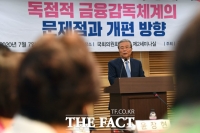 [TF사진관] 금감원 문제점 꼬집은 김종인