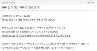  네이트, 연예뉴스 댓글 폐지 합류…임현주 
