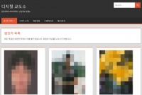  '디지털교도소' 확인해보니…범죄자 신상 외 재판 일정까지 확인