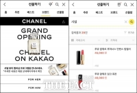  '샤넬 선물하세요' 카카오톡, 샤넬 전문관 오픈 '백화점 외 최초'