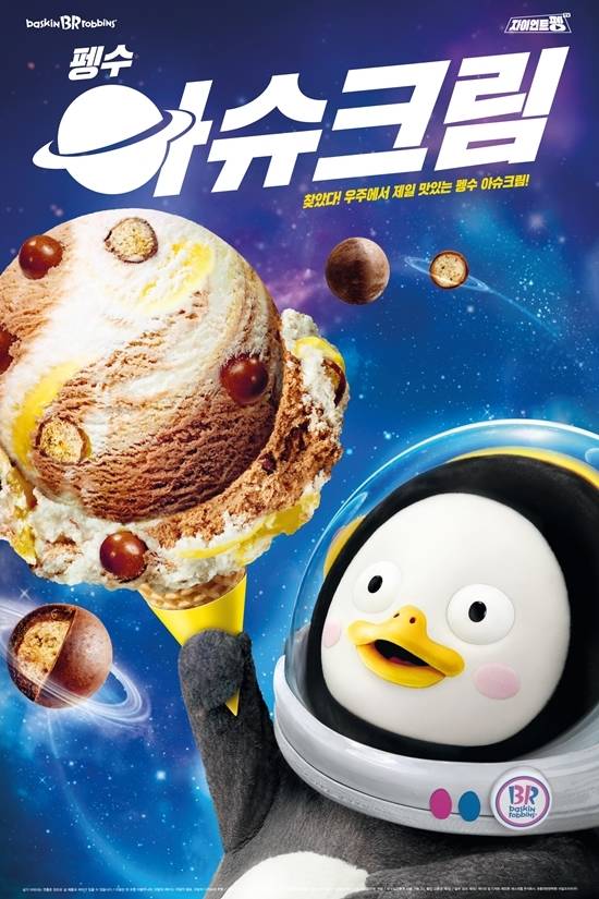 배스킨라빈스는 7월 이달의 맛으로 펭수와 만난 슈크림이라는 뜻을 담은 펭수 아슈크림을 출시했다. /배스킨라빈스 제공