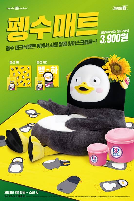 배스킨라빈스가 오는 10일부터 펭수 피크닉 매트 프로모션을 진행한다. /배스킨라빈스 제공