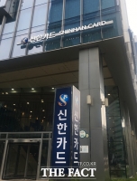  신한카드, RPA로 年 6만 시간 절감…디지털 체질개선 박차