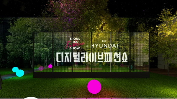 현대백화점이 서울시와 함께 무관중 디지털 패션쇼를 연다. /현대백화점 제공