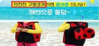 '10명 중 7명' 물놀이 필수품 '구명복' 잘못 구매했다