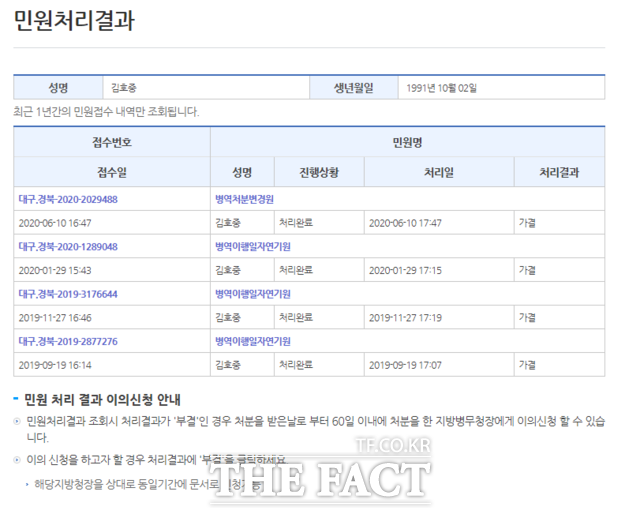 소속사가 제공한 자료에 따르면 최근 1년여 간 김호중은 2019년 9월 19일, 그 해 11월 27일, 그리고 올해 1월 29일 병역 연기(병역이행일자연기원)를 신청했고 병무청은 이를 모두 받아들였다. /생각을 보여주는 엔터테인먼트 제공