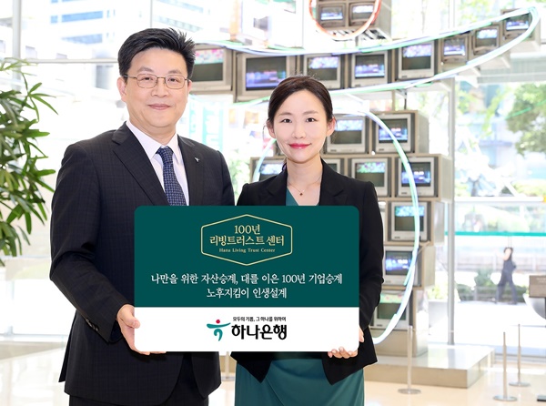하나은행이 이번에 출범한 100년 리빙트러스트 센터는 기존에 있던 리빙트러스트 센터를 확대·개편한 조직으로, 전문 인력의 확대와 함께 신탁을 통한 개인과 기업의 통합 자산관리를 담당하게 된다. /하나은행 제공