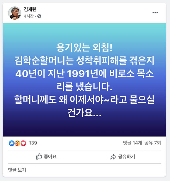 김 변호사는 왜 이제서야 피해 사실을 알리냐는 2차 가해성 주장을 반박하기도 했다. /김재련 변호사 페이스북