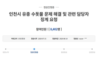  '임신한 아내가 마셨다'…'유충 수돗물' 관계자 징계 청원