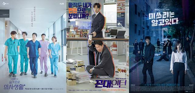 슬기로운 의사생활과 꼰대인턴, 미쓰리는 알고 있다(왼쪽부터)는 새로 달라지는 드라마 환경을 잘 보여주고 있다. 기존에 16부작이나 20부작에서 벗어나 12, 10, 8, 4부작 등으로 파격 편성되고 신인작가의 작품이 두드려지며 신선한 소재로 시청자들의 사랑을 받고 있다. /tvN, MBC 제공