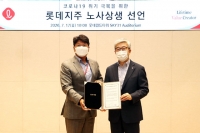  송용덕 롯데 부회장 '코로나19 위기 극복 위해 노사 협력 강화'