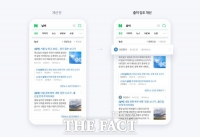  네이버, 뉴스 검색서 '제목' 아닌 '언론사' 더 강조한다
