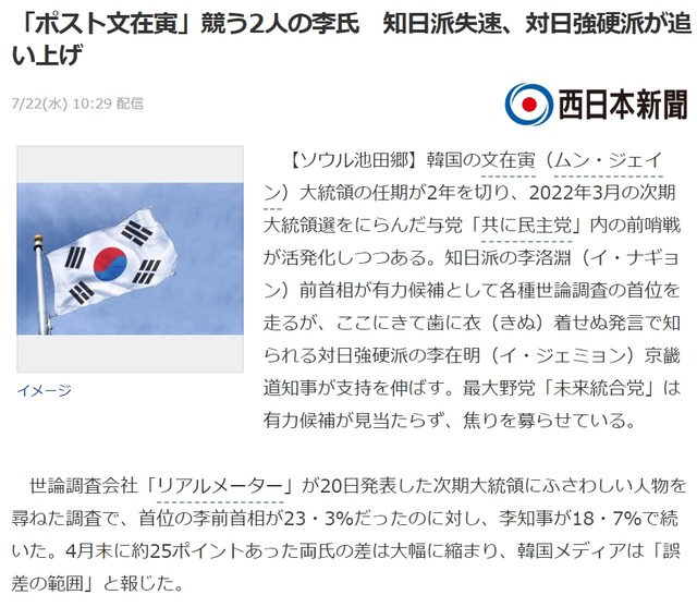 서일본신문은 22일자 기사에서 일본 외교가는 이 지사에 대한 경계심이 있다고 전했다. /서일본신문 홈페이지 화면 갈무리