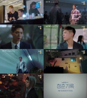  tvN 월화 '청춘기록',  박보검의 눈부신 청춘 온앤오프 공개