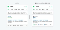  네이버, 검색 결과에 '출처' 더 강조한다 '신뢰도 높일 것'