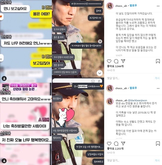 방송 후 신민아는 한밤이 공개한 메시지 원본을 업로드하며 재차 반박에 나섰다. /신민아 SNS 캡처