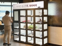  아이파크몰, 무인 중고거래 자판기 '파라바라' 운영
