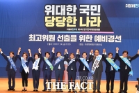 [TF포토] 손잡은 더불어민주당 최고위원 후보자들